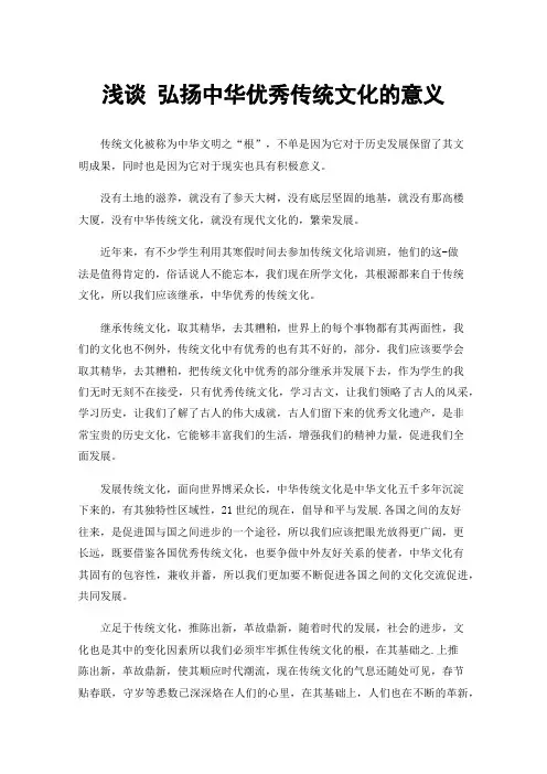 浅谈弘扬中华优秀传统文化的意义