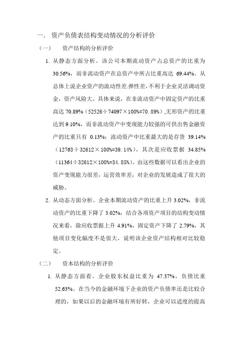 资产负债表垂直分析