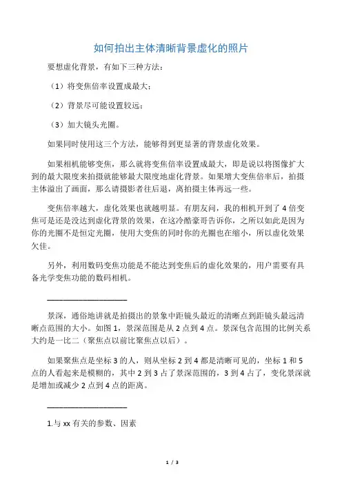 如何拍出主体清晰背景虚化的照片