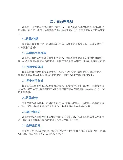 江小白品牌策划