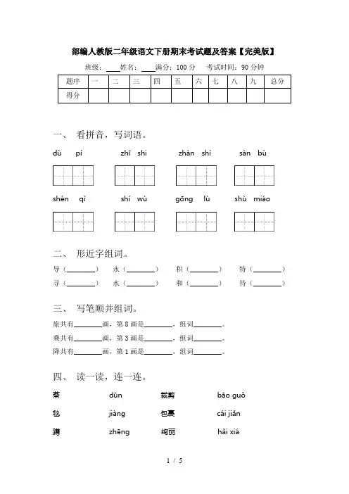 部编人教版二年级语文下册期末考试题及答案【完美版】