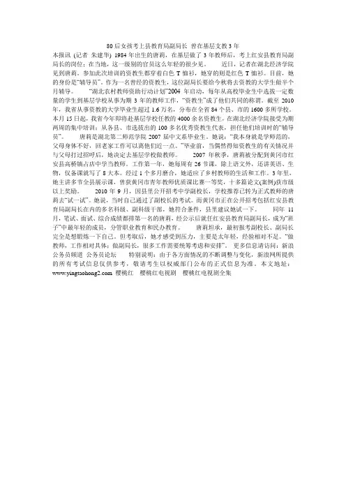 80后女孩考上县教育局副局长 曾在基层支教3年
