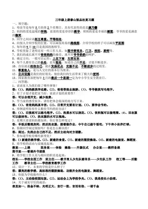 三年级上册品社复习题