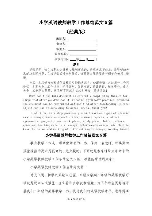 小学英语教师教学工作总结范文5篇