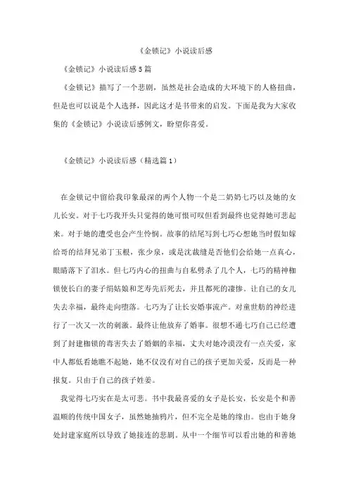 《金锁记》小说读后感