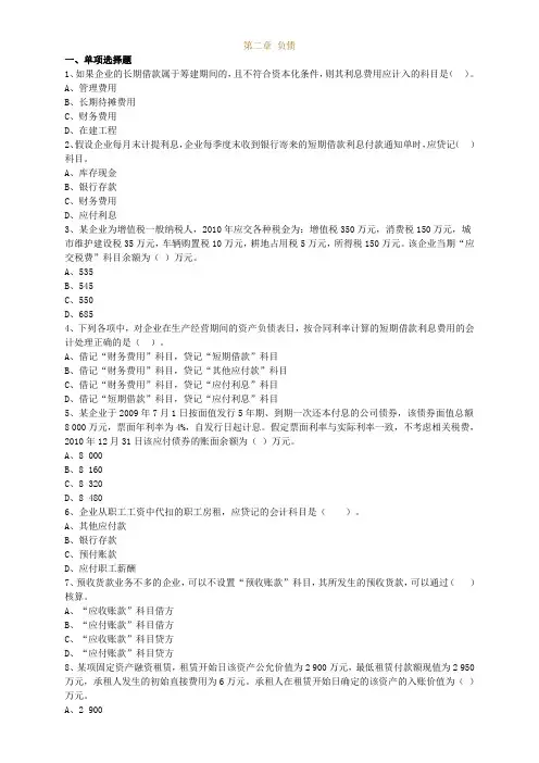 第二章 负债  题目