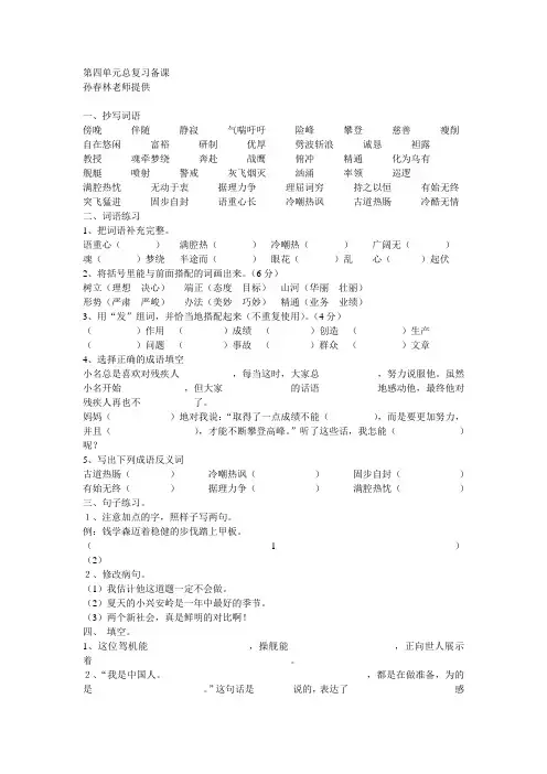 苏教版五年级语文下册 第四单元总复习备课