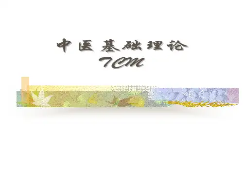 中医基础理论双语课件