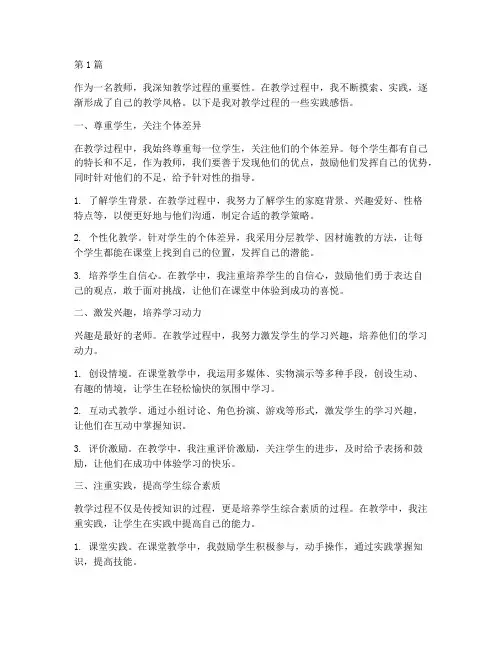 教学过程的实践感悟(3篇)