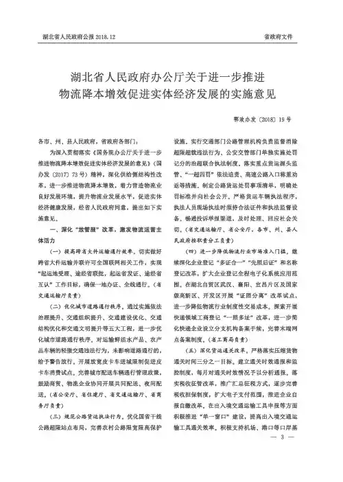 湖北省人民政府办公厅关于进一步推进物流降本增效促进实体经济发展的实施意见