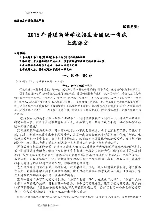 2017年语文上海高考语文试题及答案解析