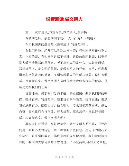 说普通话,做文明人
