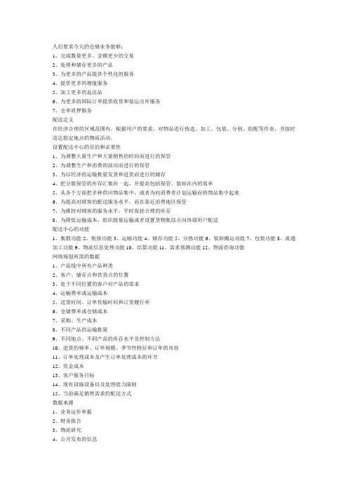 配送中心复习要点