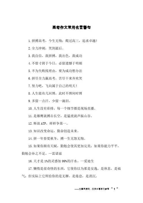 高考作文常用名言警句