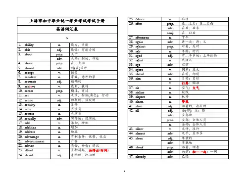 上海初中英语考纲单词表