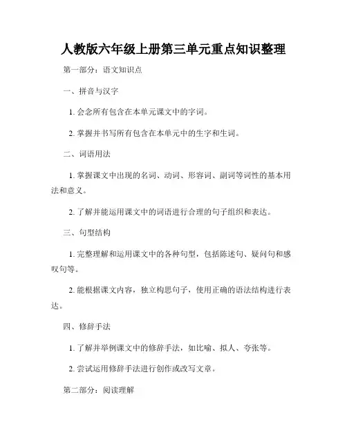 人教版六年级上册第三单元重点知识整理