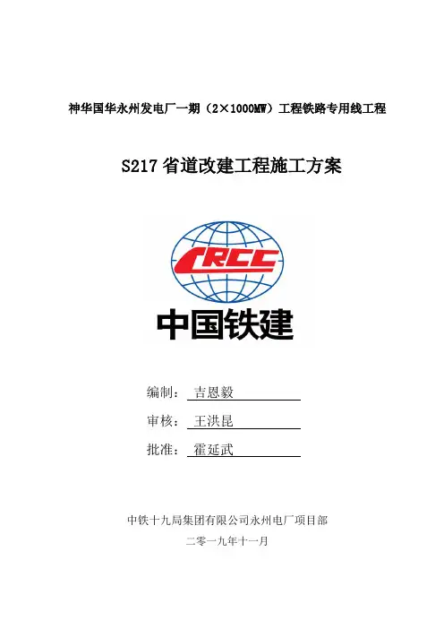 S217省道改建工程施工方案