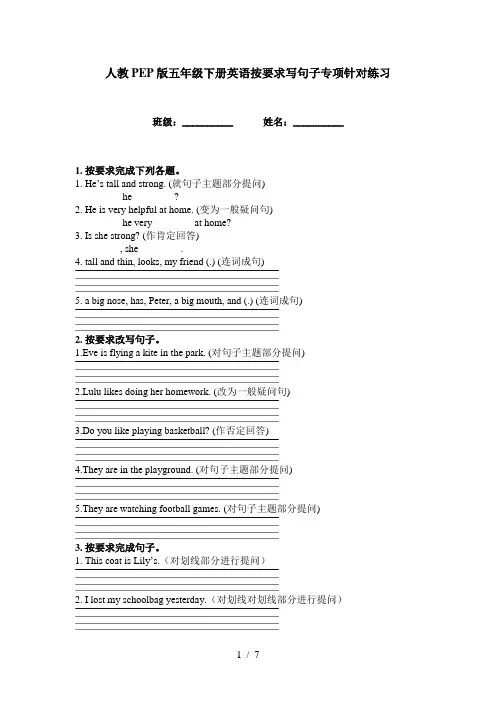 人教PEP版五年级下册英语按要求写句子专项针对练习