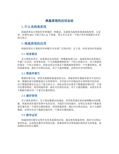 鸽巢原理的应用总结