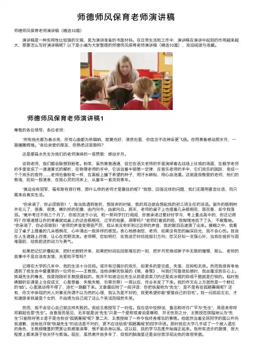 师德师风保育老师演讲稿