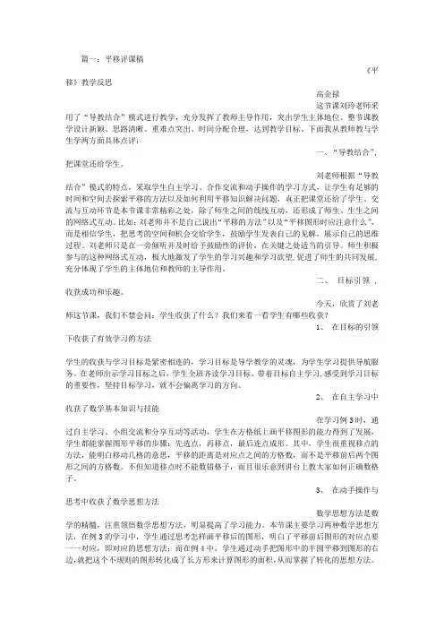 平移评课稿
