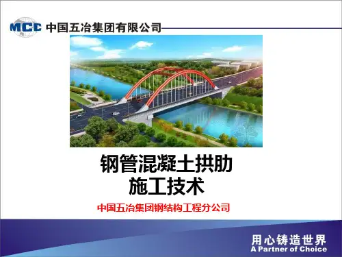 钢管混凝土拱肋施工技术(1)