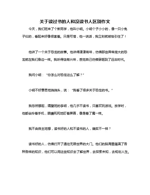 关于读过书的人和没读书人区别作文
