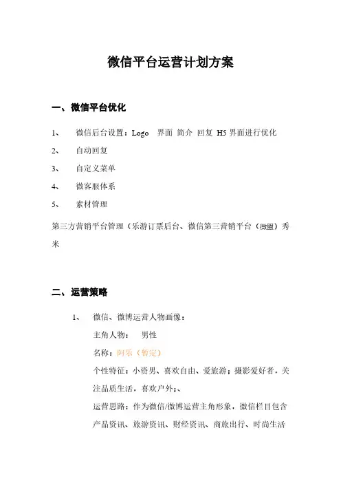 微信平台运营计划书