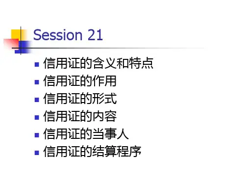 信用证的ppt