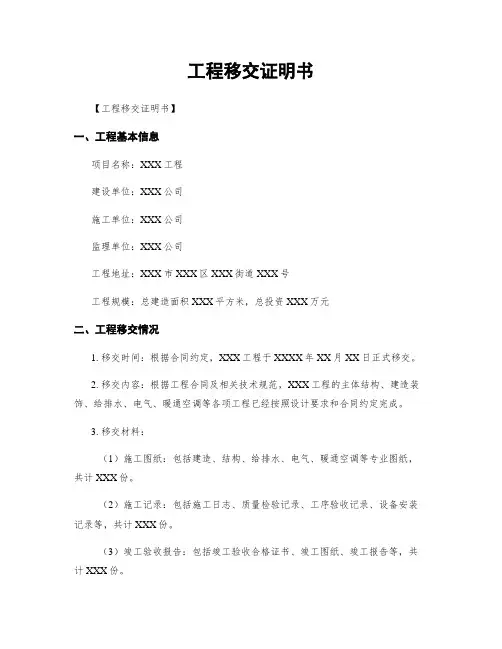 工程移交证明书