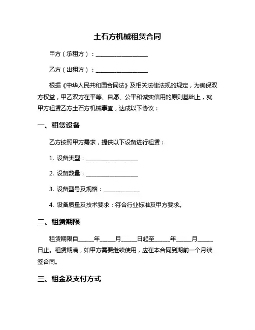 土石方机械租赁合同