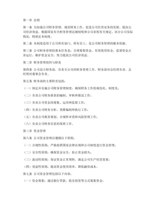 化妆品公司的财务管理制度