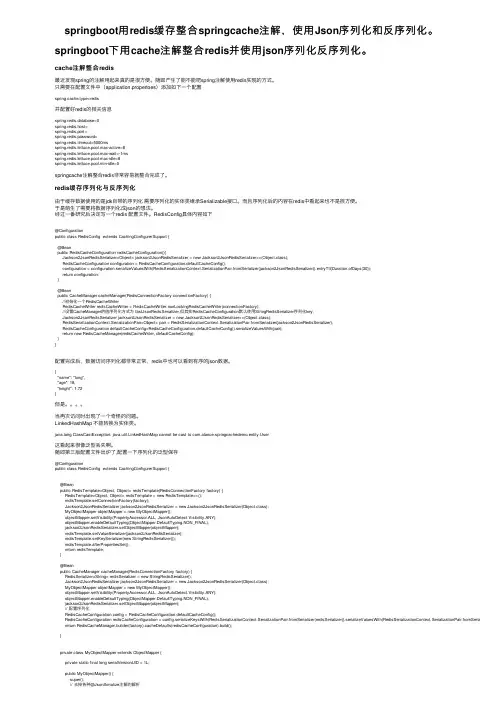 springboot用redis缓存整合springcache注解，使用Json序列化和反序列化。