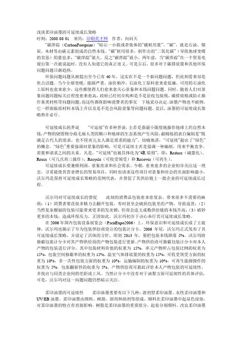 浅谈柔印油墨的可延续成长策略
