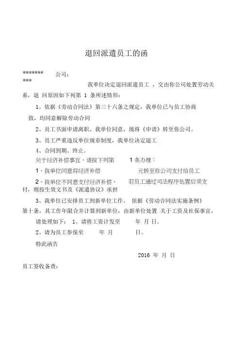 退回派遣员工的函
