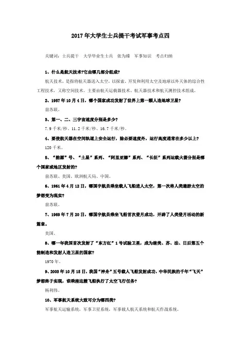 2017年大学生士兵提干考试军事考点四