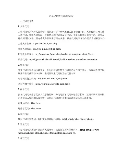 怎么记忆代词知识点总结
