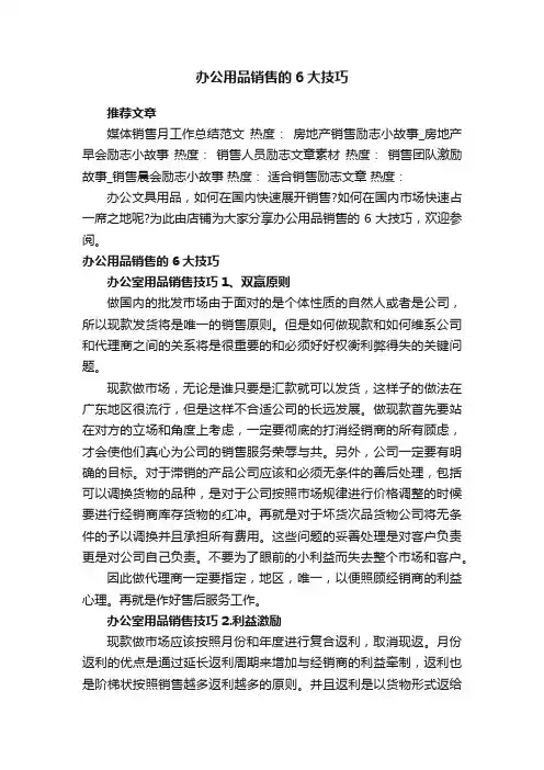 办公用品销售的6大技巧