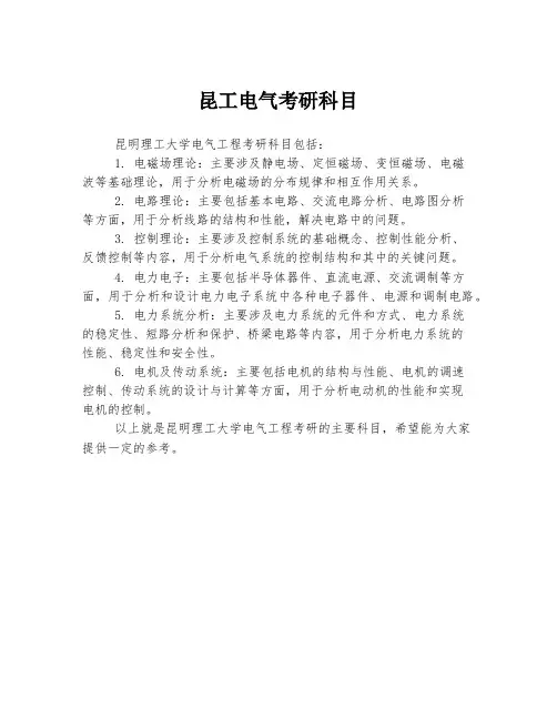 昆工电气考研科目