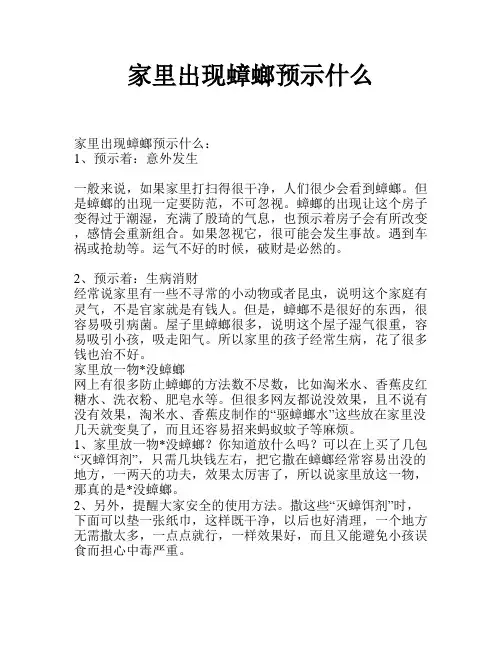 家里出现蟑螂预示什么