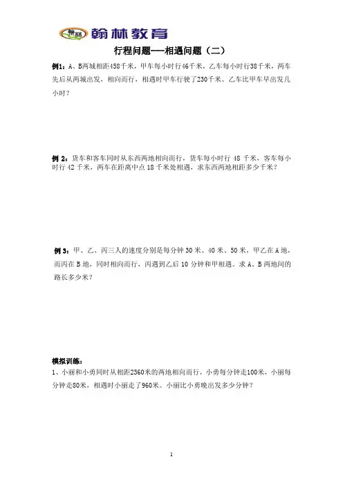 相遇问题(二)