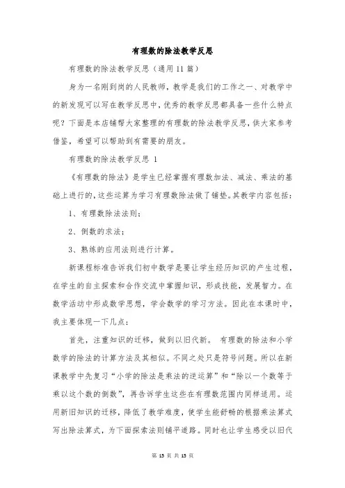 有理数的除法教学反思
