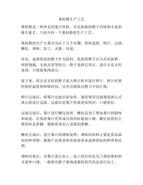 果粒橙生产工艺