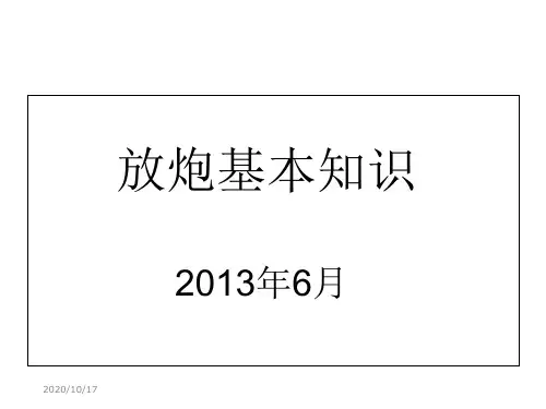 放炮员培训讲演稿教学幻灯片