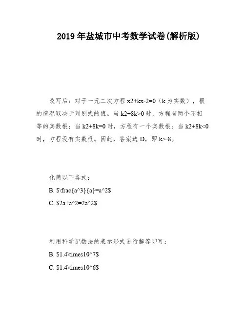 2019年盐城市中考数学试卷(解析版)