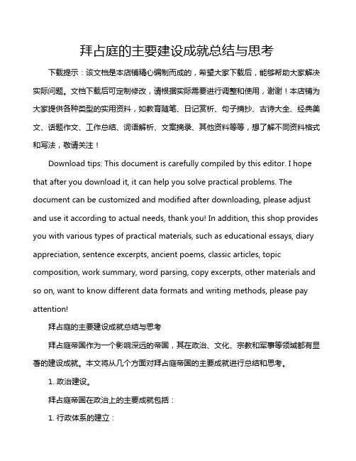 拜占庭的主要建设成就总结与思考