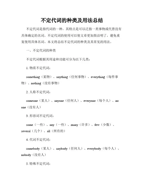 不定代词的种类及用法总结