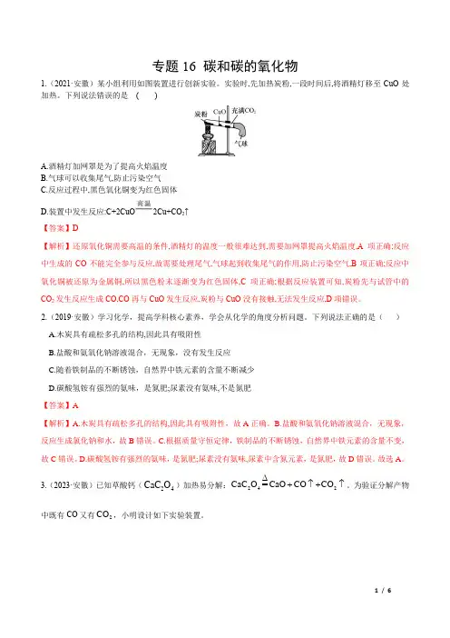 2024年中考化学总复习第四部分真题分类训练专题16碳和碳的氧化物