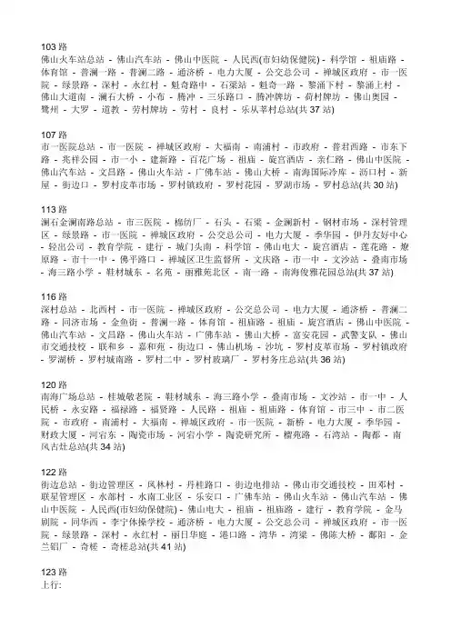 佛山公交车线路图