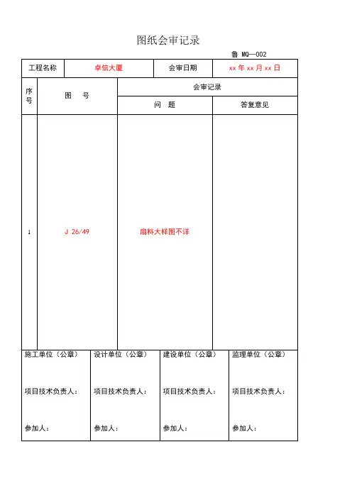 幕墙竣工验收资料全套